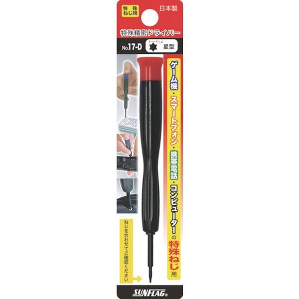 【メーカー在庫あり】 NO17D (株)新亀製作所 サンフラッグ 携帯電話用ドライバー 星型(T-4...