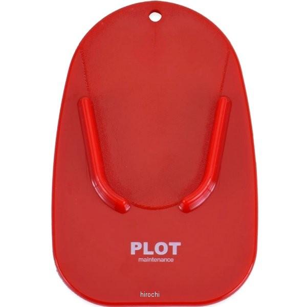 【メーカー在庫あり】 PGR0024 プロト PLOT サイドスタンドパッド 汎用 レッド HD店