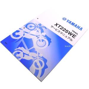 YAMAHA XT225W/XT225WE セロー サービスマニュアルセット セロー セロー225/XT225W/XT225WE（4JG/5MP） ヤマハ サービス