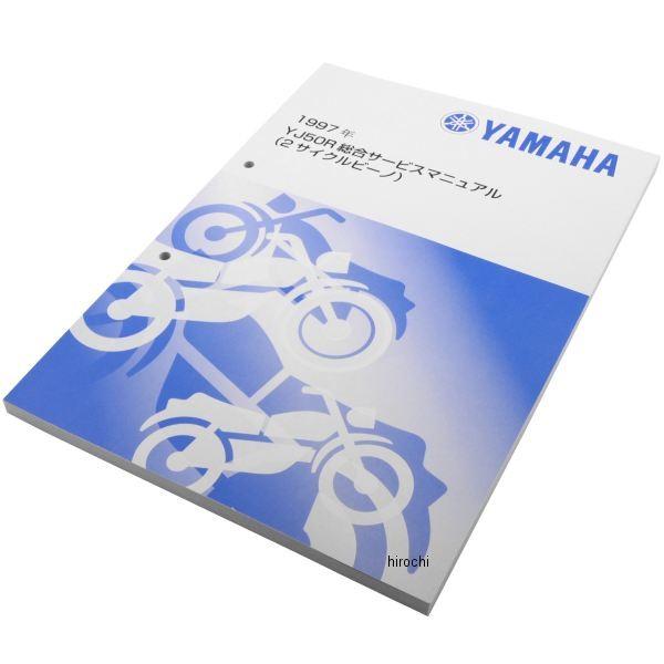 QQS-CLT-AL4-JP2 ヤマハ純正 ワイズギア Y'S GEAR サービスマニュアル ビーノ...