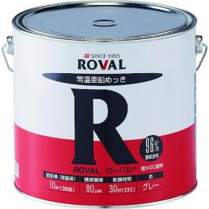 【メーカー在庫あり】 R-5KG R5KG  ローバル(株) ROVAL 亜鉛メッキ塗料 ローバル(常温亜鉛メッキ) 5kg缶 HD店｜hirochi2