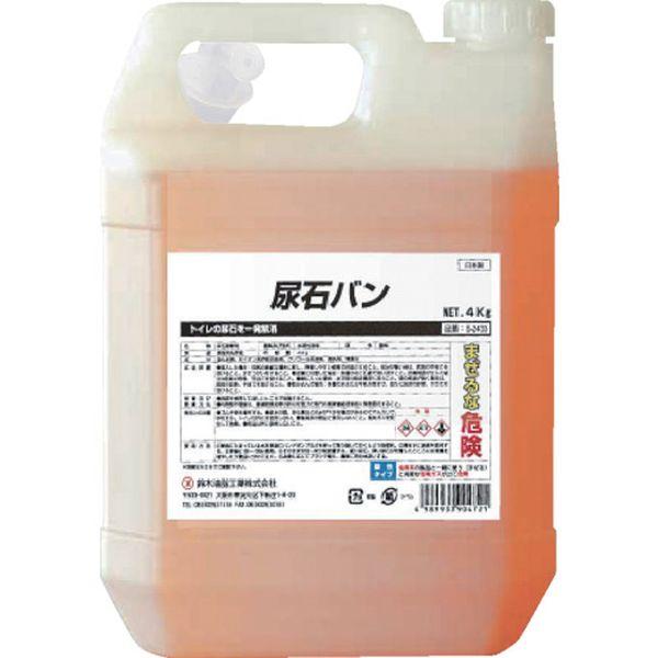 【メーカー在庫あり】 S-2433 S2433  鈴木油脂工業(株) SYK 尿石バン 4kg HD...