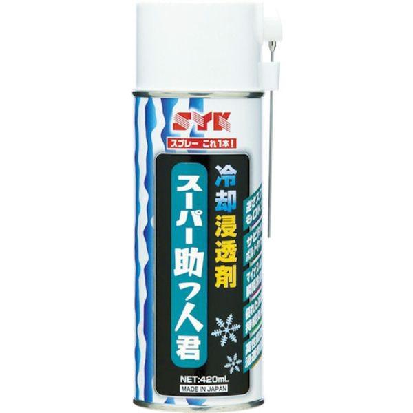 【メーカー在庫あり】 S-2780 鈴木油脂工業(株) SYK 冷却浸透剤スーパー助っ人君 420m...