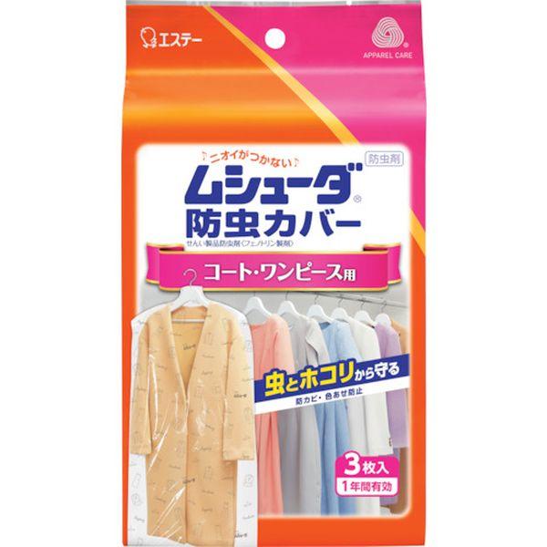 【メーカー在庫あり】 ST30240 エステー(株) エステー ムシューダ防虫カバー 1年間有効 コ...