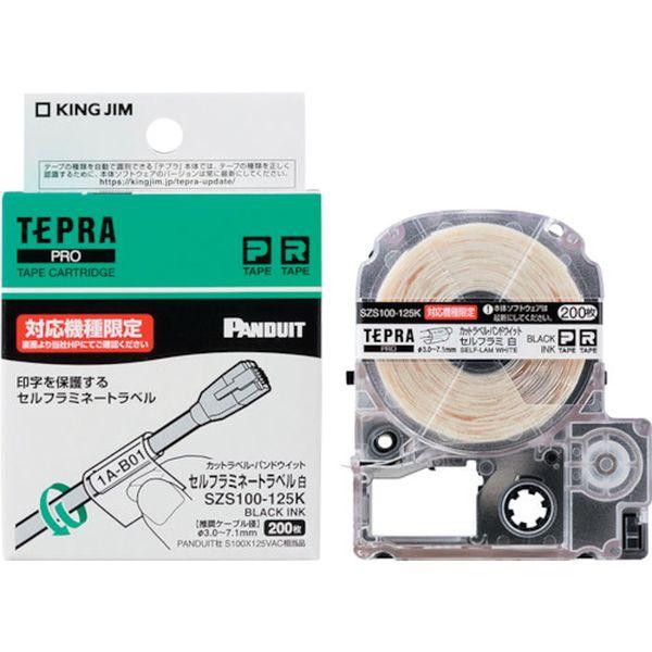 【メーカー在庫あり】 SZS100-125K 【純正】「テプラ」PROテープ セルフラミネートラベル...