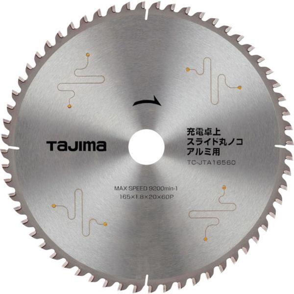 【メーカー在庫あり】 TC-JTA16560 TCJTA16560  (株)TJMデザイン タジマ ...
