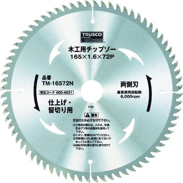 【メーカー在庫あり】 TM-19052N TM19052N トラスコ中山(株) TRUSCO 木工用...
