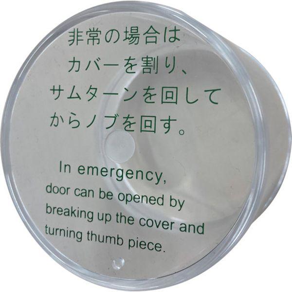 【メーカー在庫あり】 TRHM.CV 美和ロック(株) MIWA 非常用丸カバー大型用 交換用丸カバ...