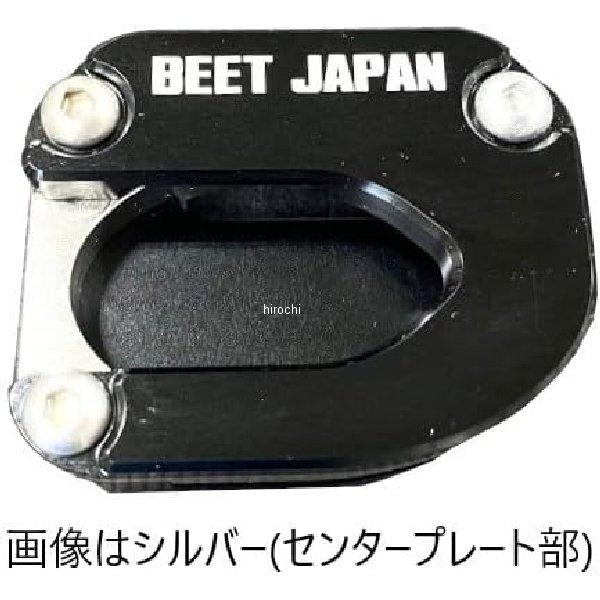 0429-KH8-19 ビート BEET サイドスタンドプレートキット 15 ｍｍ シルバー SP店