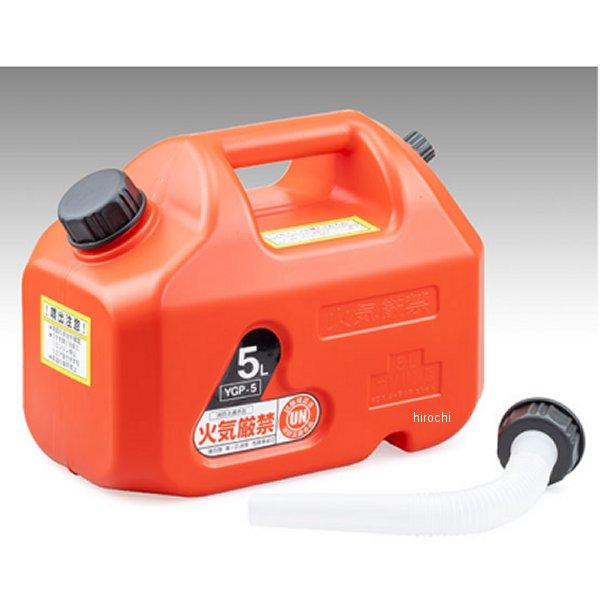 【メーカー在庫あり】 302-655 キジマ 携行タンク プラスチック YGP-5 5L SP店