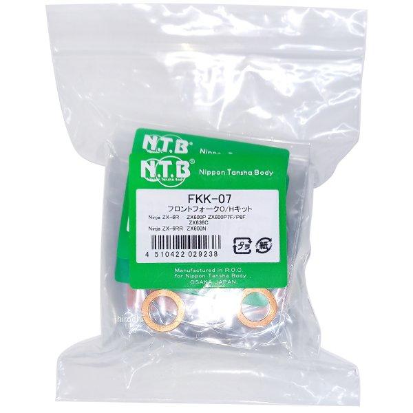 【メーカー在庫あり】 FKK-07 NTB フロントフォークO/Hキット ZX-6R/RR SP店