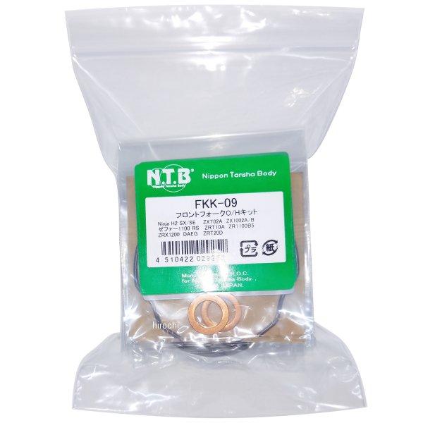 【メーカー在庫あり】 FKK-09 NTB フロントフォークO/Hキット ニンジャ H2 SX/SE...