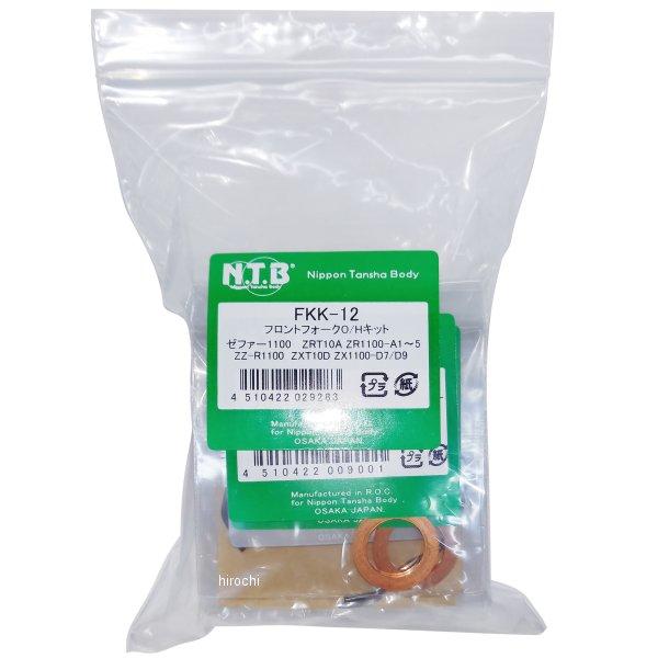 【メーカー在庫あり】 FKK-12 NTB フロントフォークO/Hキット ゼファー1100、ZZ-R...