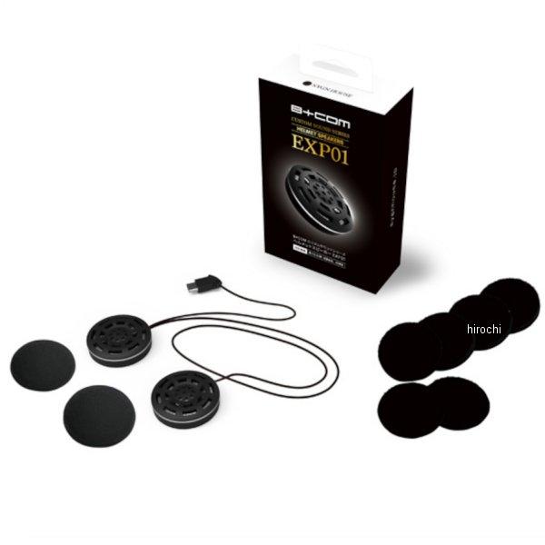 【即納】 00082351 サインハウス ビーコム B+COM カスタムサウンドシリーズ ヘルメット...