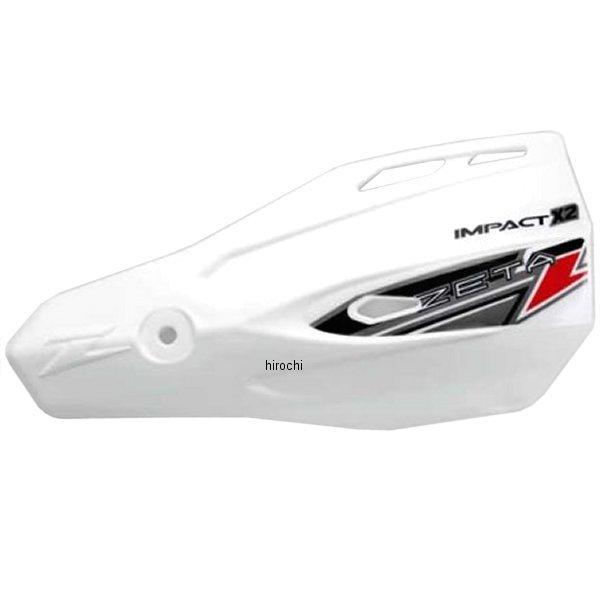 【メーカー在庫あり】 ZE74-1210 ジータ ZETA ハンドガード X2 汎用 白 SP店