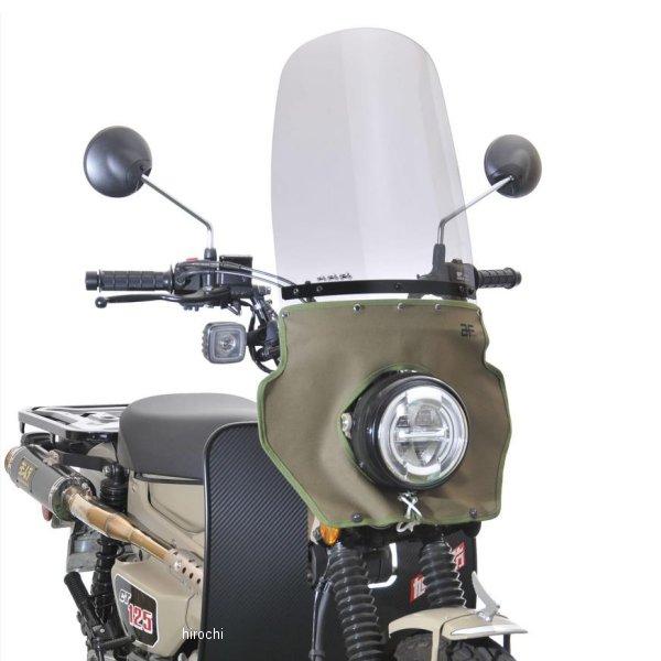 【メーカー在庫あり】 CT-T12 旭風防 ロング風防（カーキ布たれ） CT125ハンターカブ 2B...