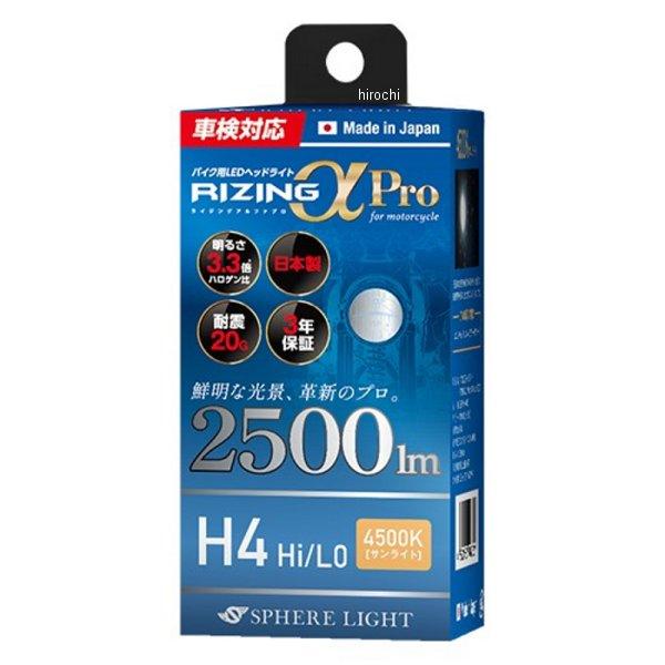 【メーカー在庫あり】 SLRPBH4045 スフィアライト SPHERE LIGHT バイク用LED...