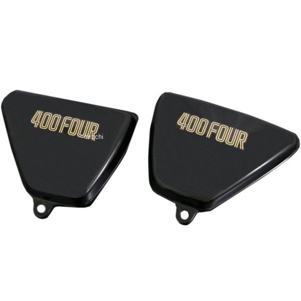 【メーカー在庫あり】 178-1055 ピーエムシー PMC ペイント済み サイドカバーセット CB...