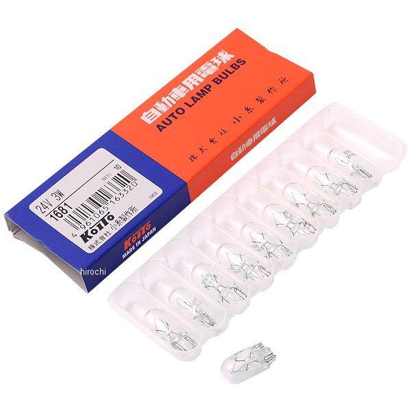 1681 小糸製作所 白熱バルブ T10 24V3W ウェッジ 10個入り SP店