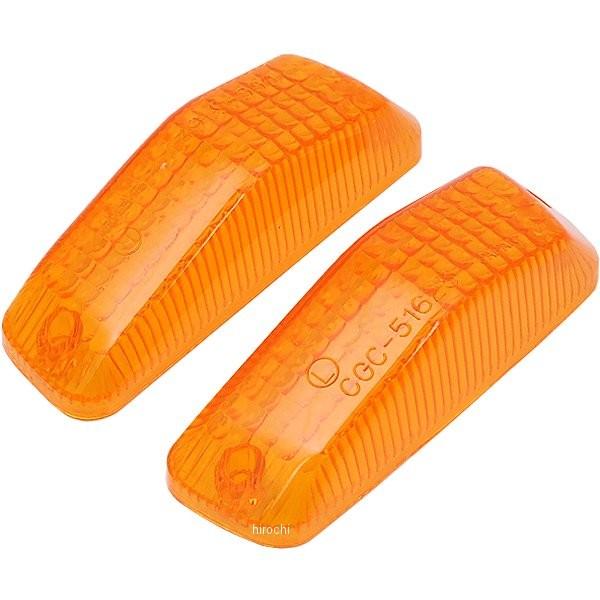 21451 シージーシー CGC カウリングレンズ シビック型用 オレンジ 2個入り SP店