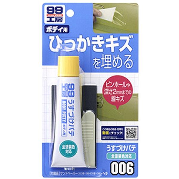 9006 ソフト99コーポレーション 99工房 うすづけパテ 60g ナチュラル SP店