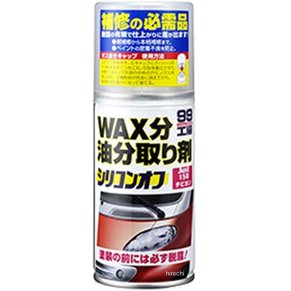 【メーカー在庫あり】 9209 ソフト99コーポレーション 99工房 シリコンオフ チビ缶 150m...