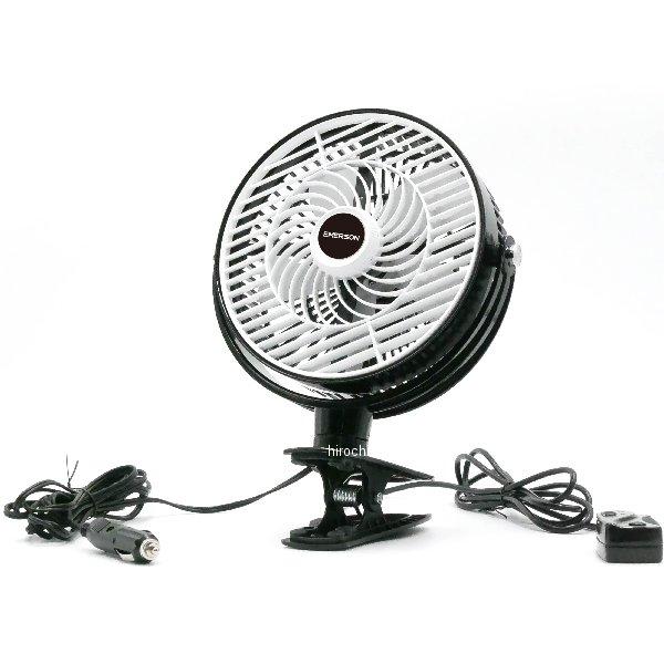 【メーカー在庫あり】 EM344 エマーソン EMERSON クルマ用サーキュレーター SP店