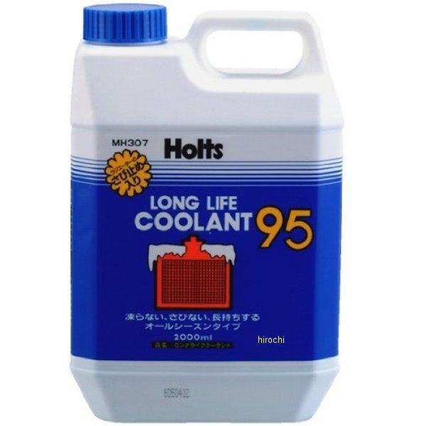 MH307 ホルツ ロングライフ クーラント 2000ml SP店 Holts