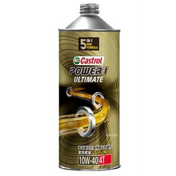 【メーカー在庫あり】 3429054 カストロール Castrol POWER 1 アルティメイト ...