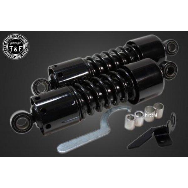 704180 ガレージT＆F ツインサスペンション265mm エリミネーター400 ブラック SP店