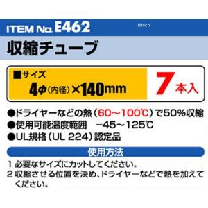 【メーカー在庫あり】 E462 エーモン 収縮...の詳細画像1