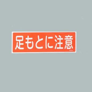 EA983AC-151 エスコ ESCO 120x360mm 短冊形一般標識 SP店