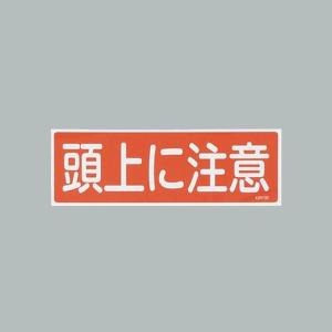 EA983AC-152 エスコ ESCO 120x360mm 短冊形一般標識 SP店