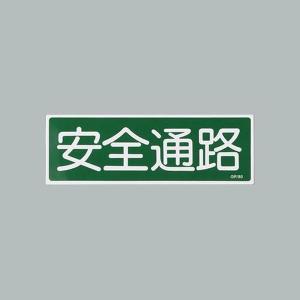 EA983AC-155 エスコ ESCO 120x360mm 短冊形一般標識 SP店