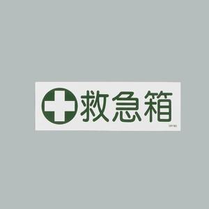 EA983AC-157 エスコ ESCO 120x360mm 短冊形一般標識 SP店