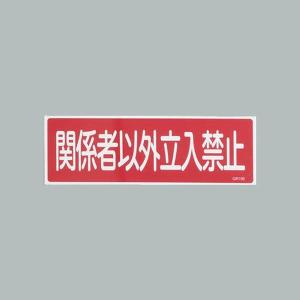 EA983AC-162 エスコ ESCO 120x360mm 短冊形一般標識 SP店