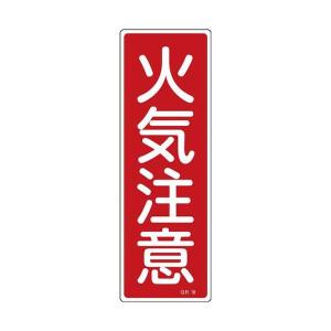 EA983AC-60 エスコ ESCO 360x120mm 短冊形一般標識 SP店