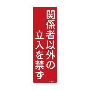 EA983AC-61 エスコ ESCO 360x120mm 短冊形一般標識 SP店