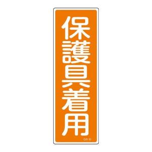 EA983AC-76 エスコ ESCO 360x120mm 短冊形一般標識 SP店