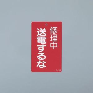 EA983CA-36 エスコ ESCO 150x 90mm 修理点検標識 SP店