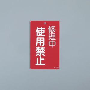 EA983CA-38 エスコ ESCO 150x 90mm 修理点検標識 SP店