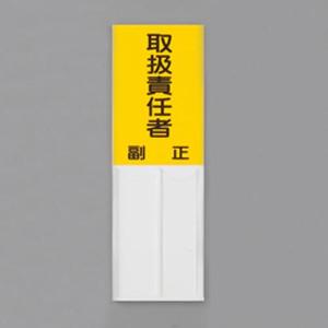 EA983CJ-24 エスコ ESCO 150x50mm 指名標識 SP店