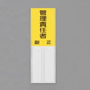 EA983CJ-25 エスコ ESCO 150x50mm 指名標識 SP店