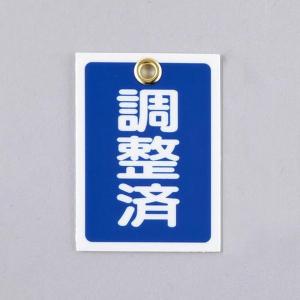 EA983J-54 エスコ ESCO 55x40mm 角型バルブ開閉札 SP店
