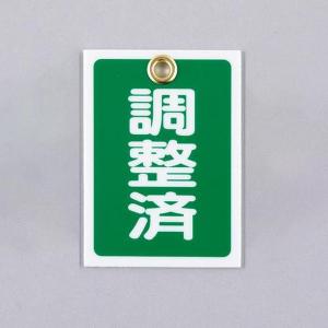 EA983J-55 エスコ ESCO 55x40mm 角型バルブ開閉札 SP店