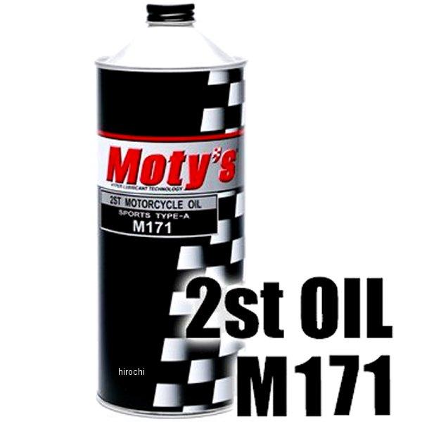 【メーカー在庫あり】 M171-1L モティーズ Moty&apos;s 2st エンジンオイル M171 化...