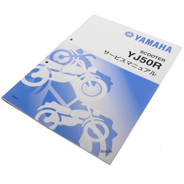 QQS-CLT-010-5AU ヤマハ純正 ワイズギア Y'S GEAR サービスマニュアル 追補版...