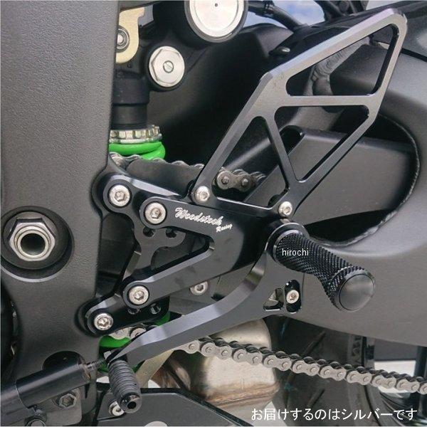 WBS-K41-SL ウッドストック WOODSTOCK バックステップキット 19年以降 ZX-6...