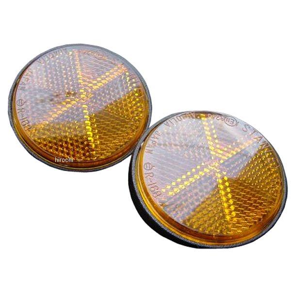 【メーカー在庫あり】 z-95 ビーアールシー BRC ボトムケース用反射板 スタンレー製 72年-...