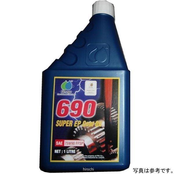 ZOM-690-75W90/1 オメガ OMEGA ギア 690 75W90 1リットル SP店